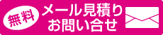 お問合せへ